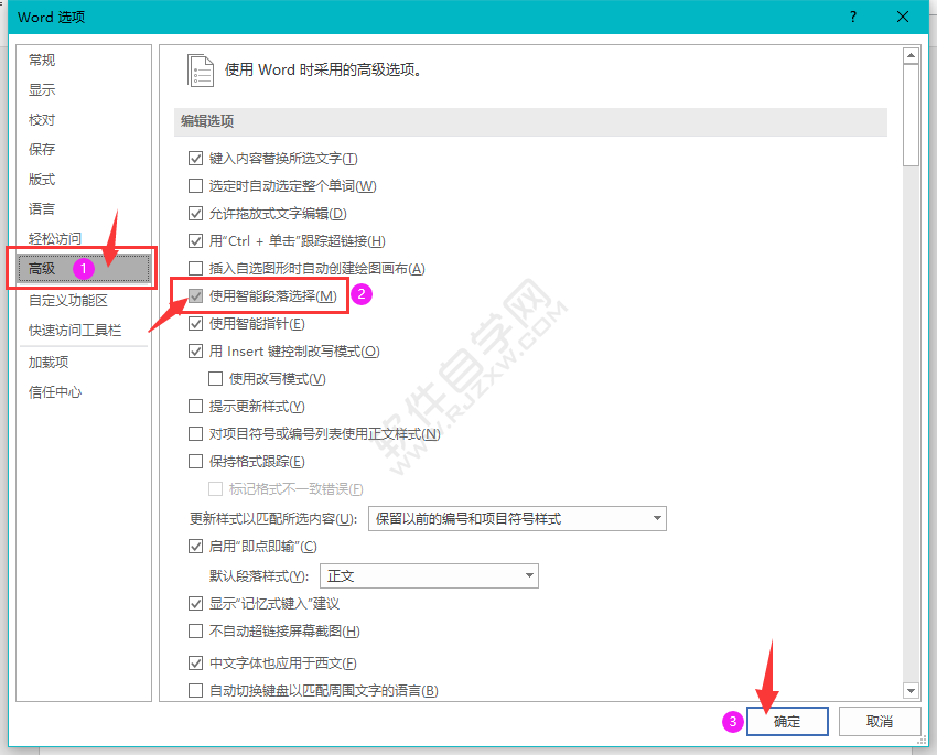 word怎么關閉或開啟使用智能段落選擇