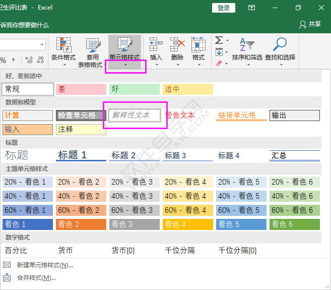 EXCEL單元格怎么設置解釋性文本樣式