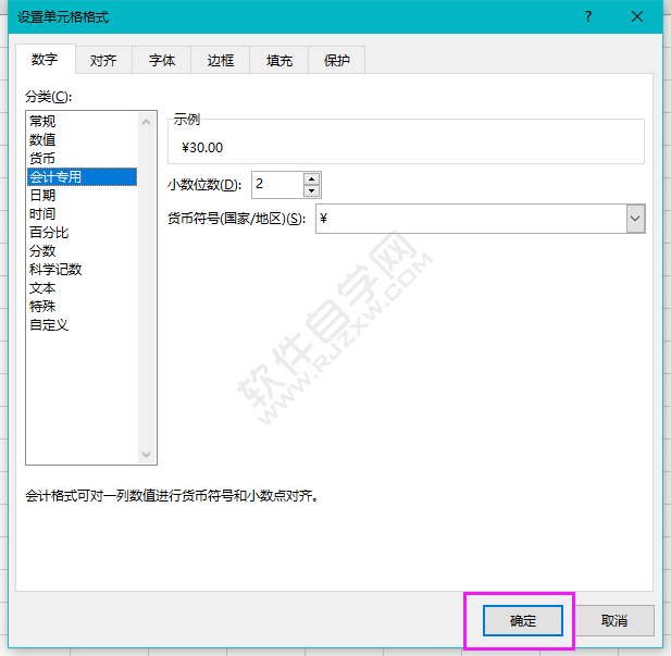 EXCEL表格數字怎么設置會計格式的方法