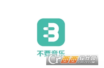 不要音樂怎么使用 打不開解決方法