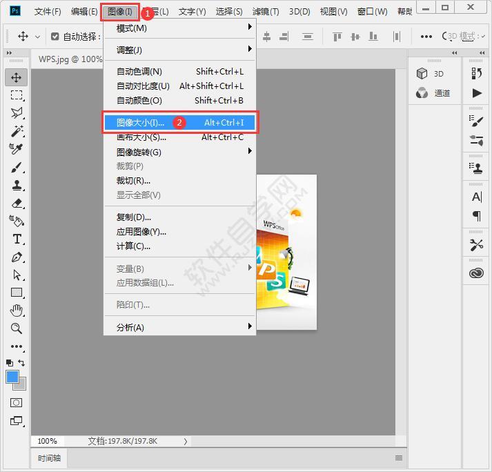 PS圖片大小怎么調
