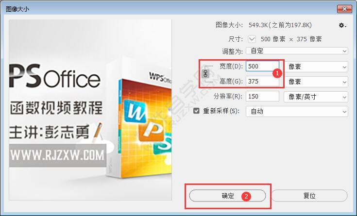PS圖片大小怎么調