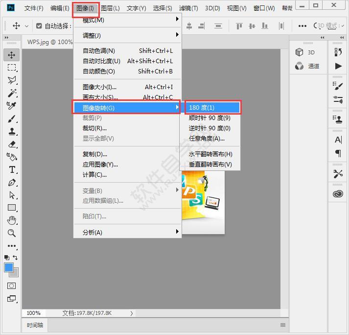 PS圖片怎么旋轉180度