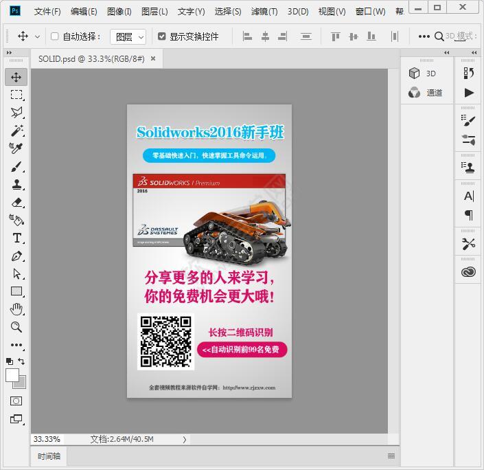 PS怎么合并可見圖層
