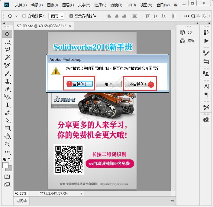 PS怎么轉位圖,PS怎么變成位圖