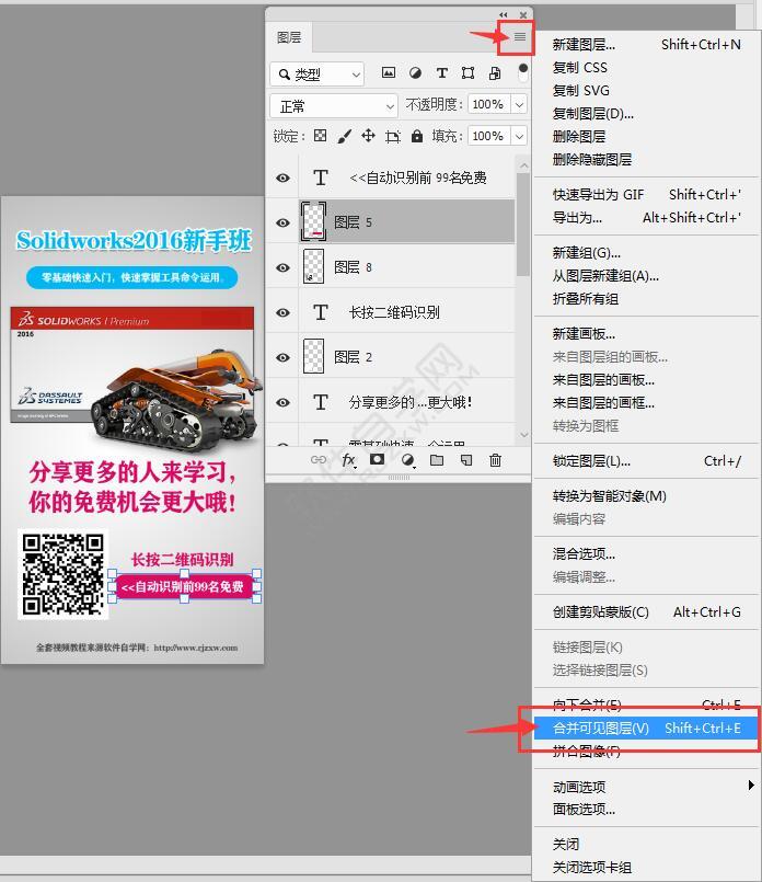 PS怎么合并可見圖層