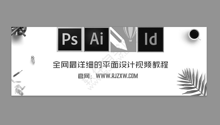 PS怎么把圖片變成灰度圖