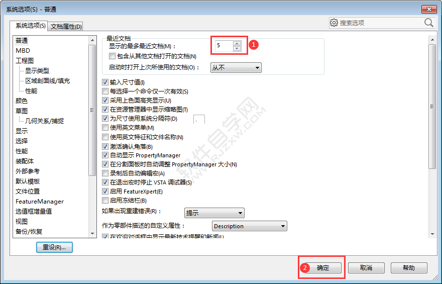 solidworks顯示的最多最近文檔數(shù)量設(shè)置
