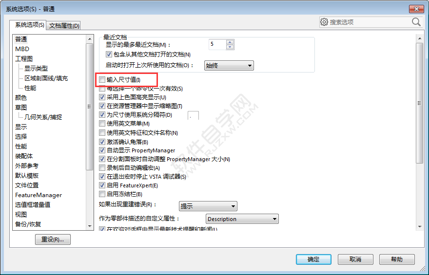 solidworks輸入尺寸值開啟怎么設置