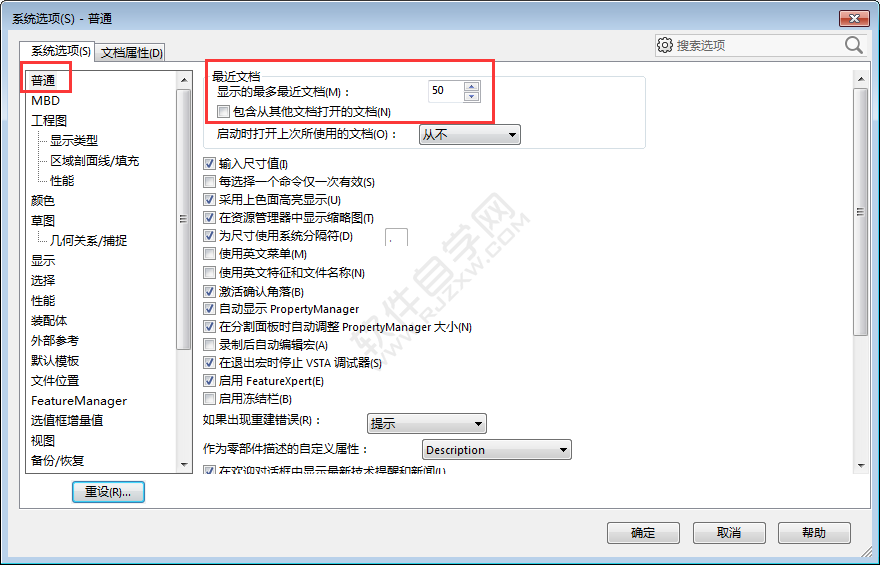 solidworks顯示的最多最近文檔數(shù)量設(shè)置