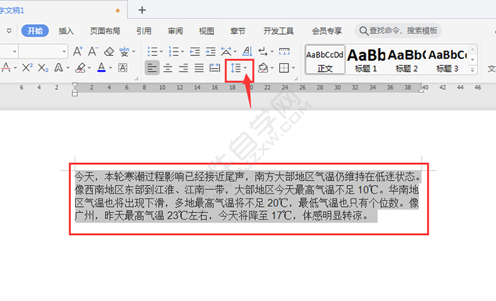 wps文字行間距怎么調