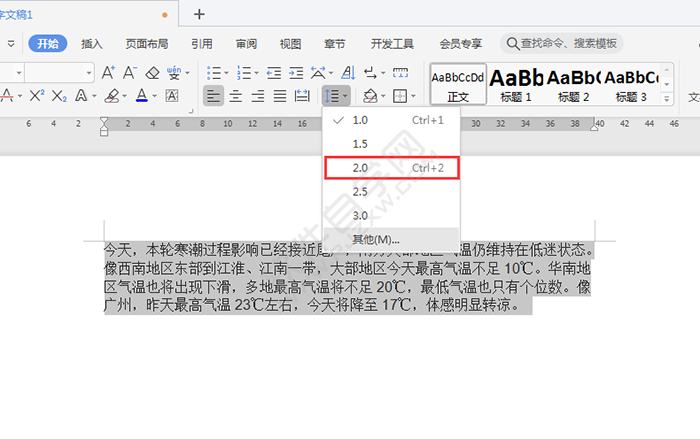 wps文字行間距怎么調