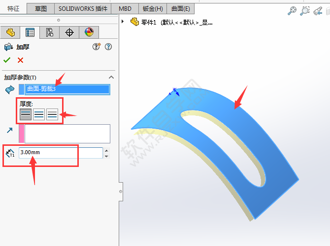 solidworks曲面加厚怎么用