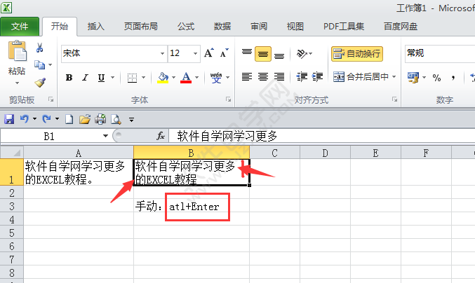 excel2010單元格內怎么換行
