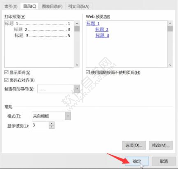 word生成目錄怎么操作步驟