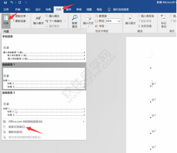 word生成目錄怎么操作步驟