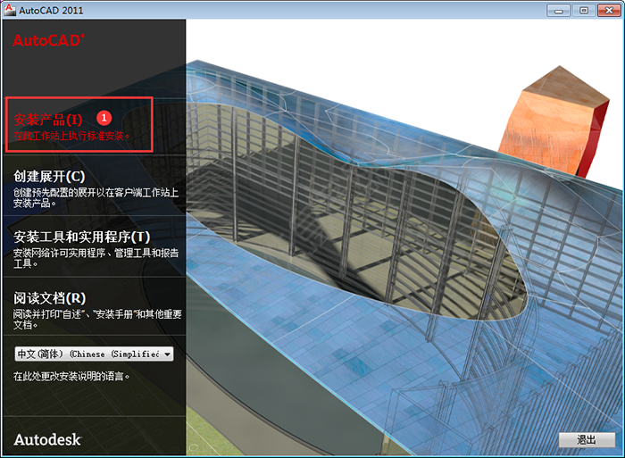 cad2011安裝教程詳細步驟