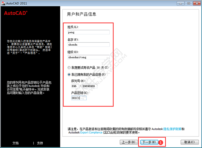 cad2011安裝教程詳細步驟