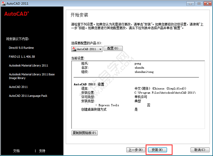 cad2011安裝教程詳細步驟