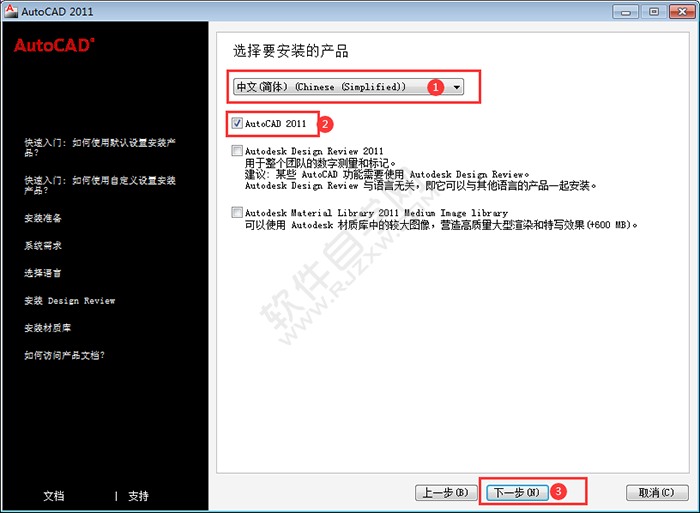 cad2011安裝教程詳細步驟