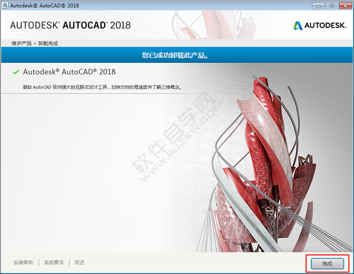 cad2018徹底卸載的詳細步驟