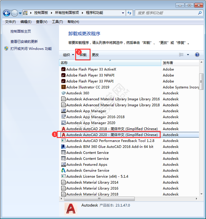 cad2020怎么卸載干凈的詳細步驟