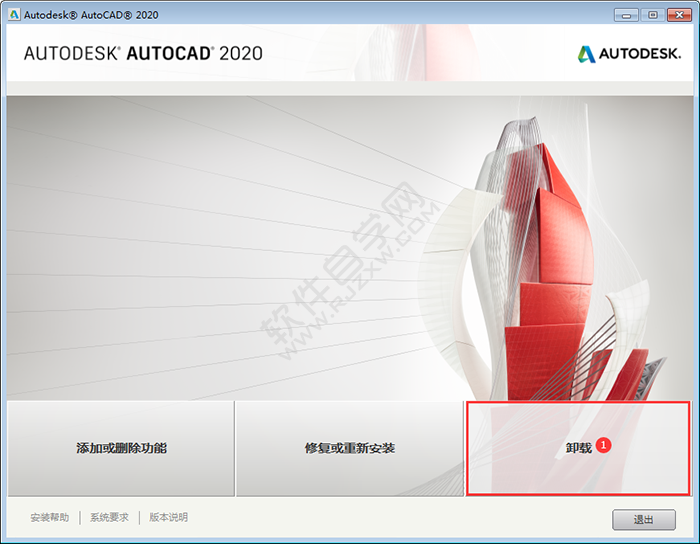 cad2020怎么卸載干凈的詳細步驟