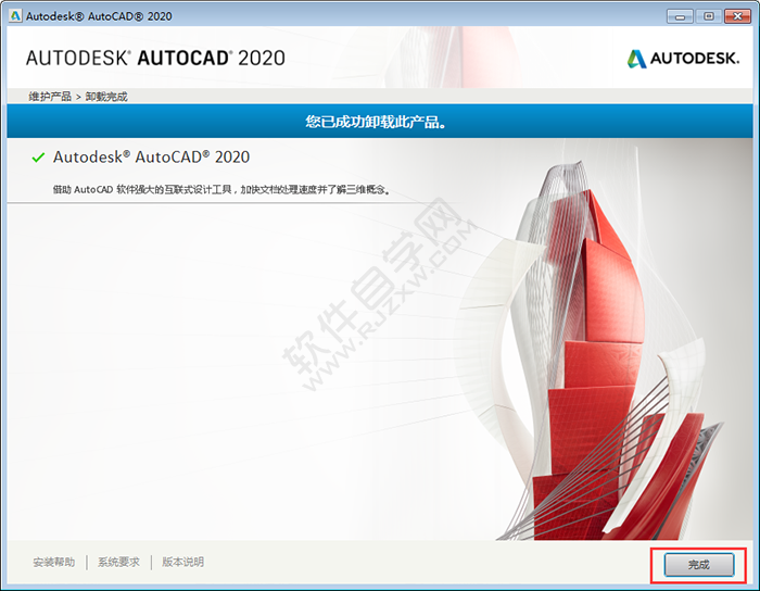 cad2020怎么卸載干凈的詳細步驟