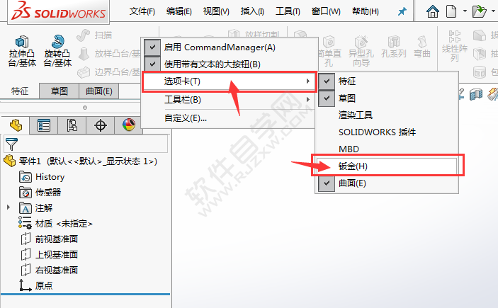 solidworks鈑金工具欄在哪里調(diào)出