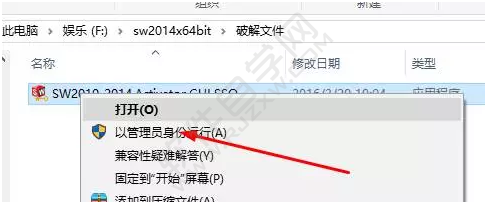solidworks2014安裝破解教程