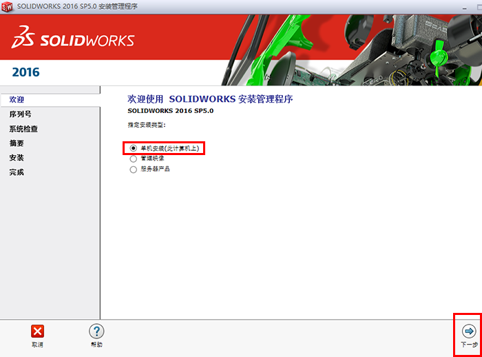 solidworks2016安裝教程與怎么激活