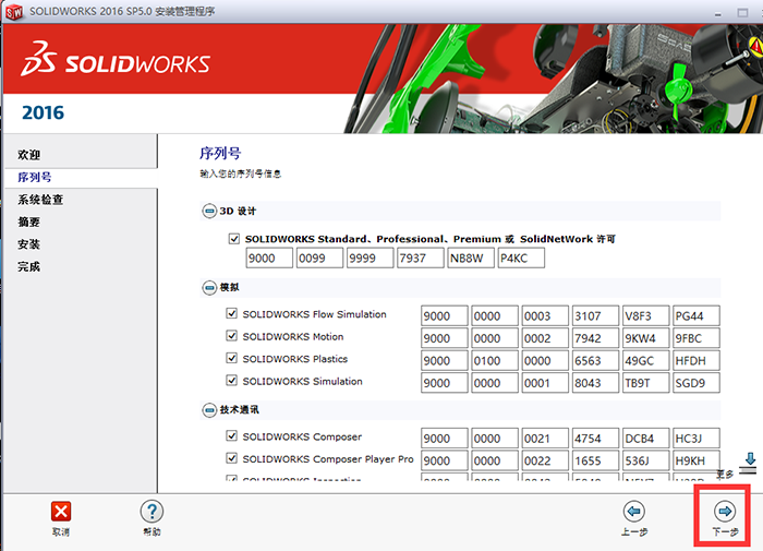 solidworks2016安裝教程與怎么激活