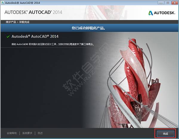 autocad2014怎么卸載干凈