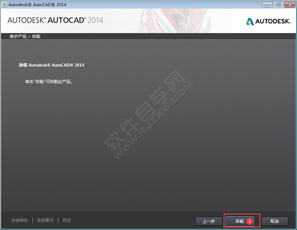 autocad2014怎么卸載干凈
