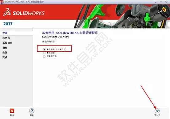 solidworks2017安裝教程圖文介紹