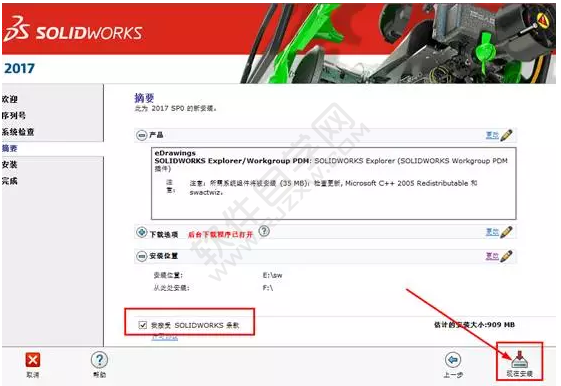 solidworks2017安裝教程圖文介紹