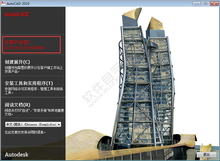 cad2010安裝教程及激活方法