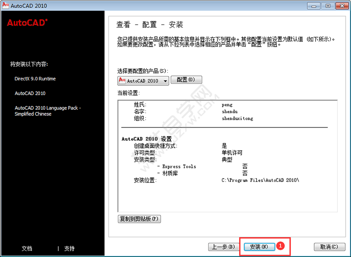 cad2010安裝教程及激活方法