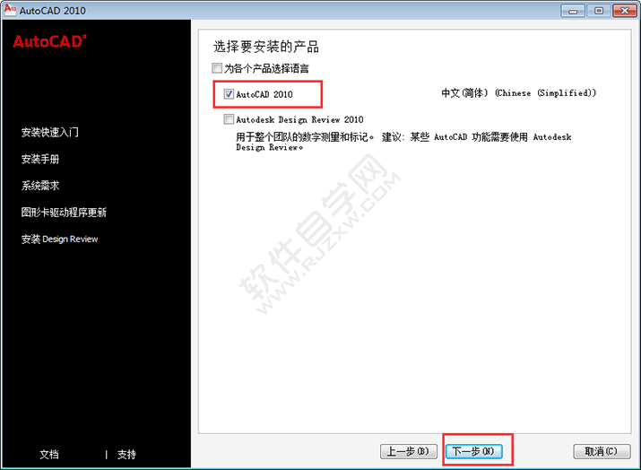 cad2010安裝教程及激活方法