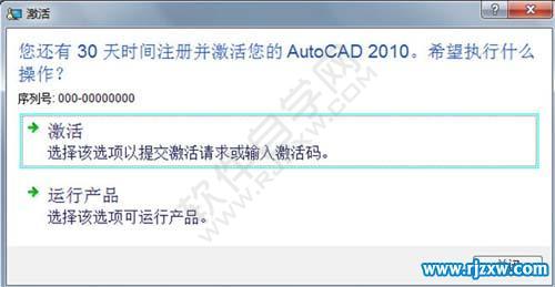 cad2010安裝教程及激活方法