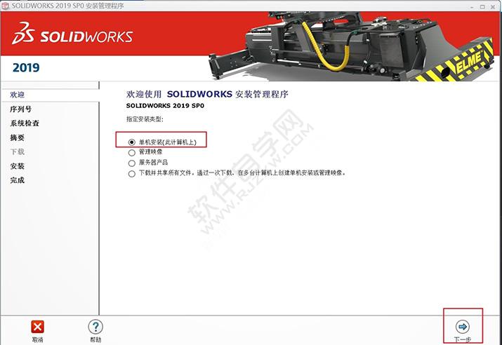 solidworks2019安裝教程及破解過程