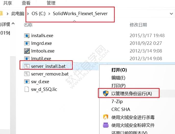 solidworks2019安裝教程及破解過程