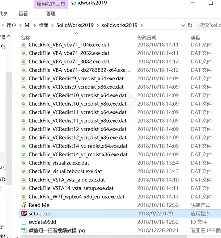 solidworks2019安裝教程及破解過程