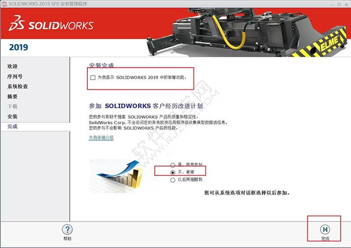 solidworks2019安裝教程及破解過程