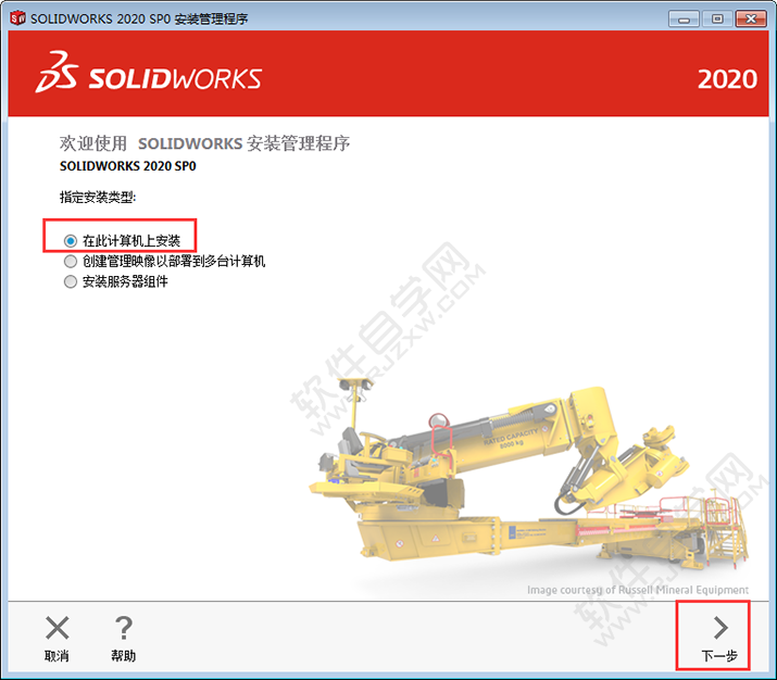 solidworks2020安裝教程及破解方法
