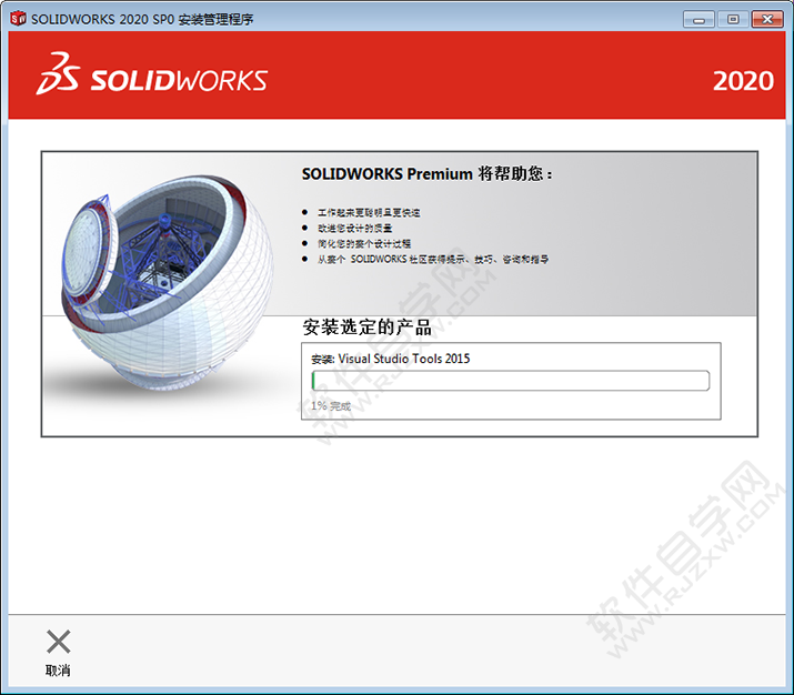 solidworks2020安裝教程及破解方法