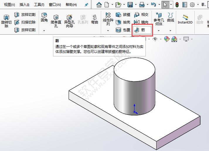 sw圓柱加強筋的方法