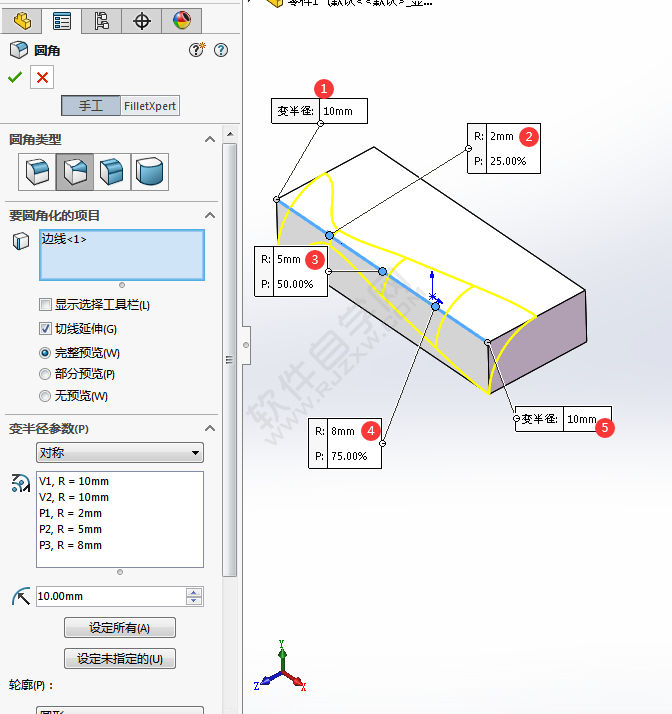 solidworks變量大小圓角怎么用