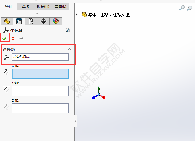 solidworks坐標系怎么建立