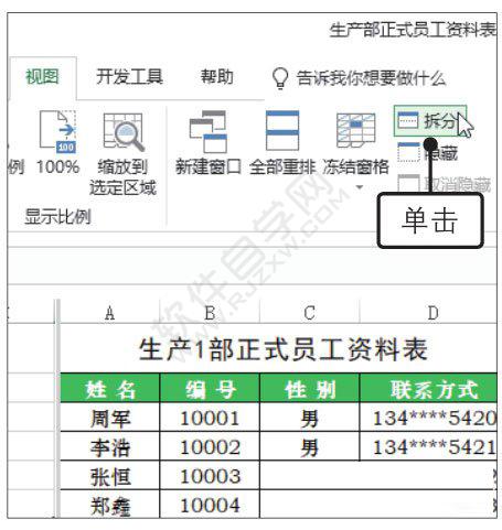 Excel2019凍結(jié)窗格與拆分窗口的方法